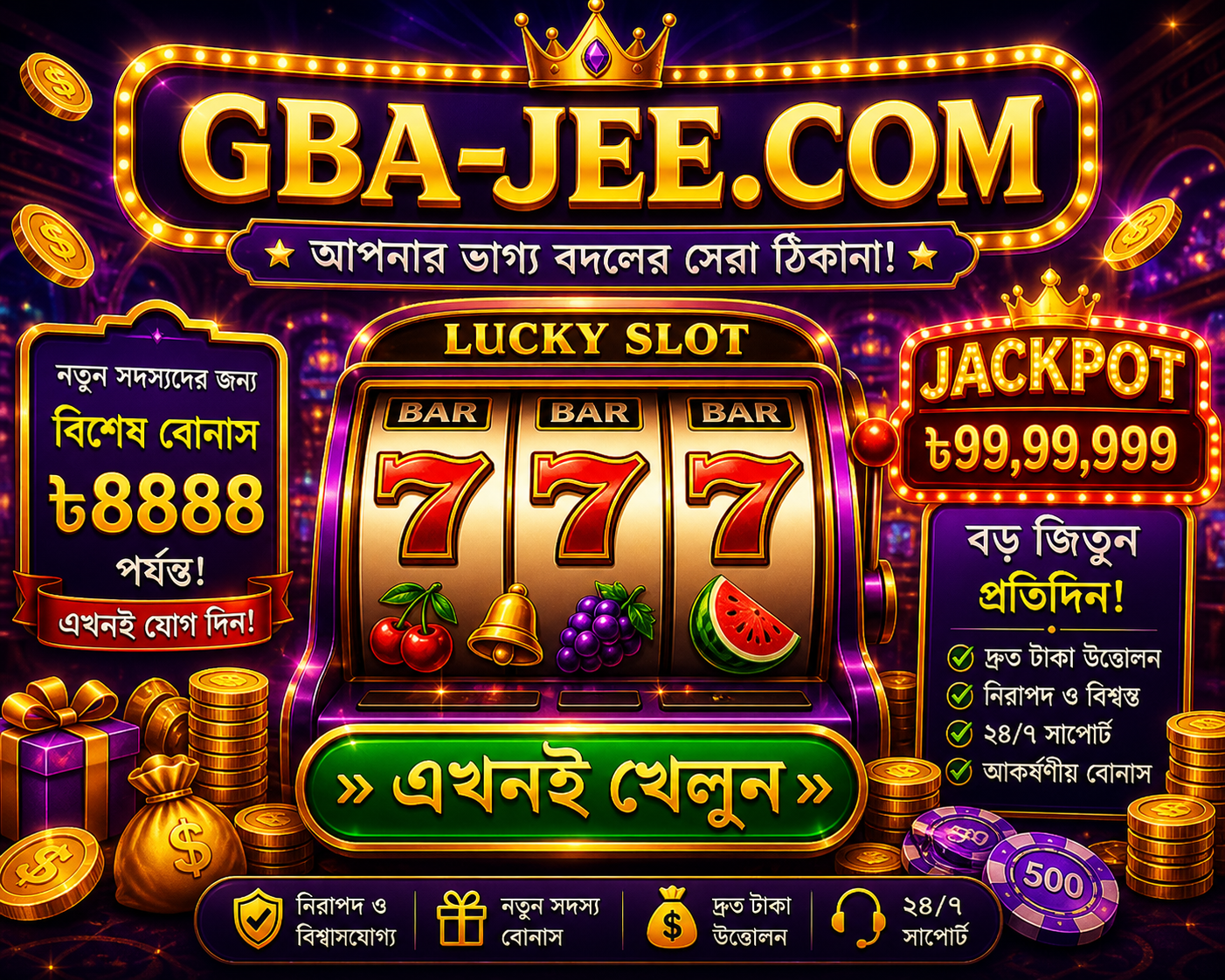 gbajee রিলোড বোনাস ও ক্যাশব্যাক অফার